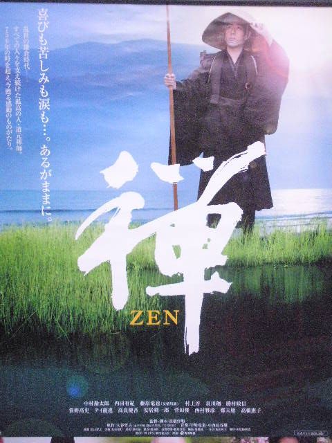 映画「禅」上映会