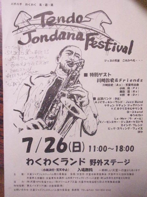 天童じょんだな フェスティバル