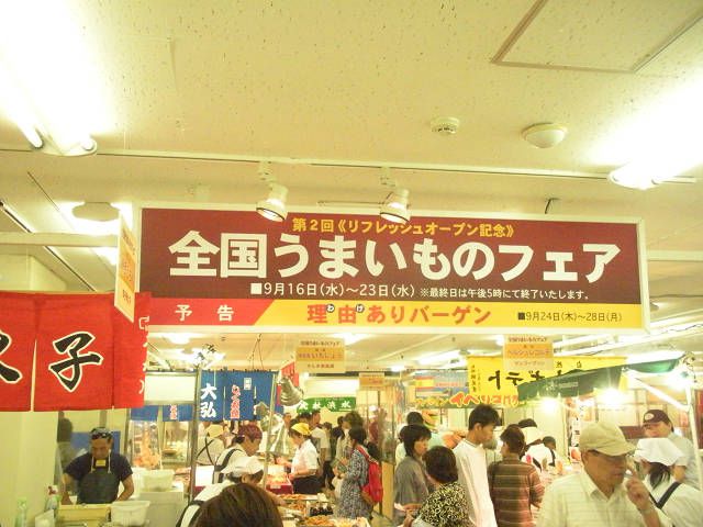 全国うまいものフェア