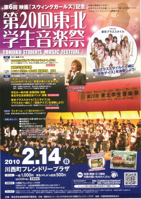 第6回 「第20回東北学生音楽祭」