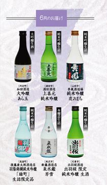 山形の生酒限定頒布会6月の案内