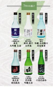 山形の生酒 限定頒布会7月のご案内