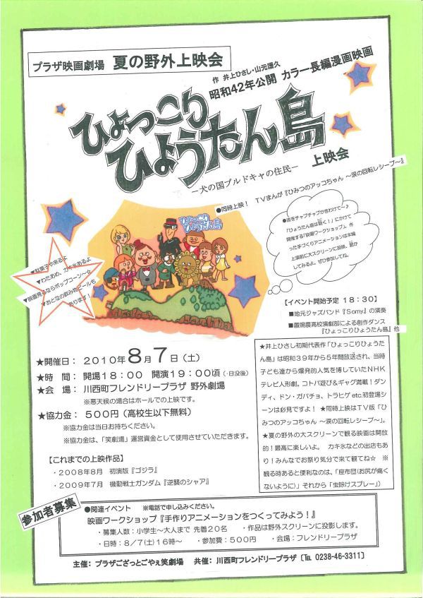 プラザ映画劇場・夏の野外上映会