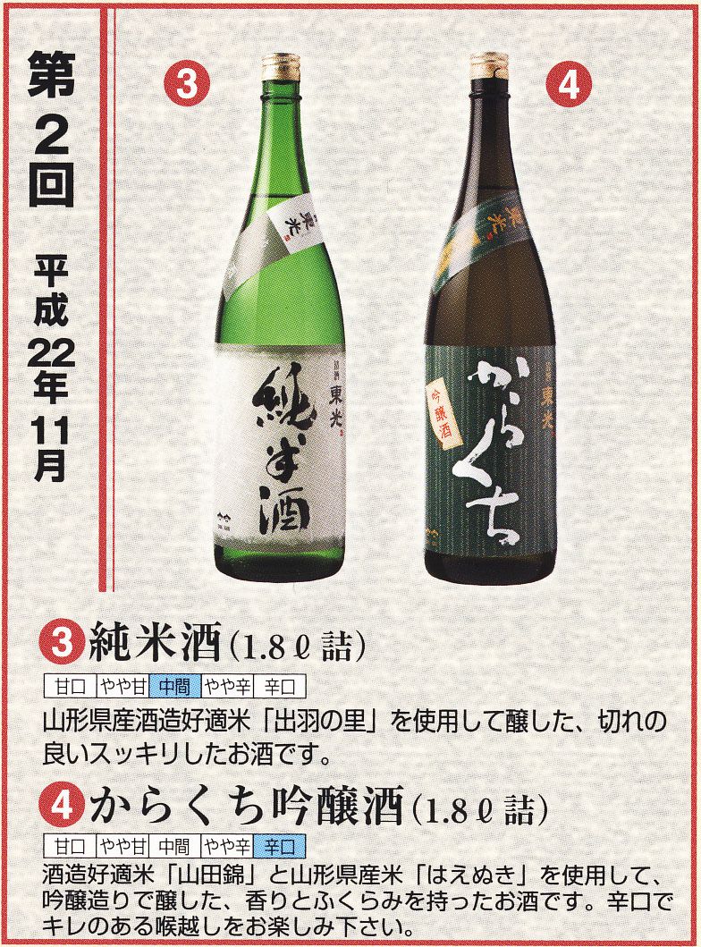 特別頒布会特別酒コース11月分