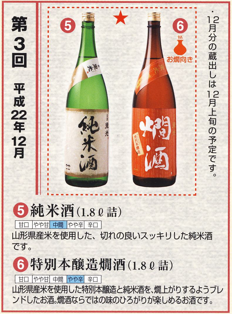 特別頒布会特別酒コース12月分