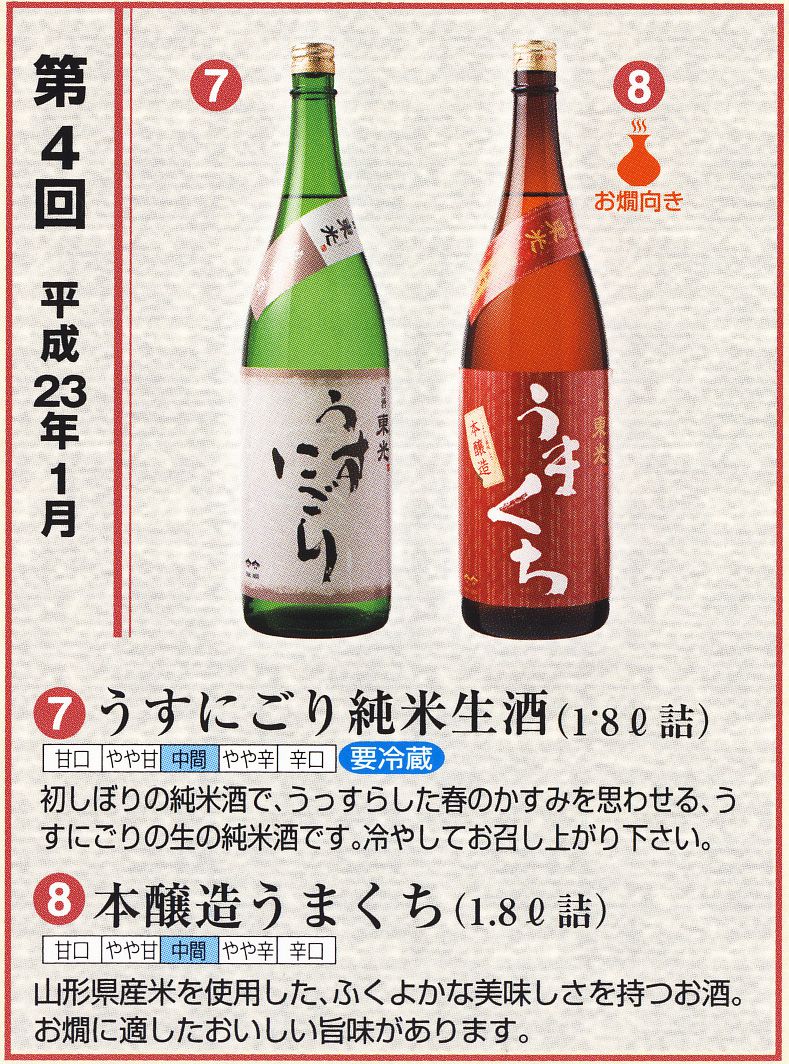 特別頒布会特別酒コース1月分