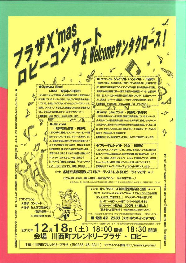 プラザXmasロビーコンサート2010