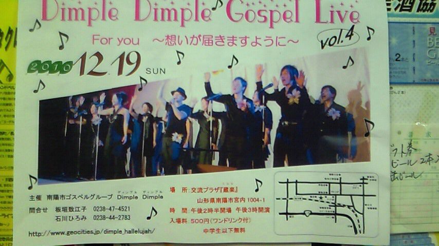 ディンプルディンプル ゴスペルライブ