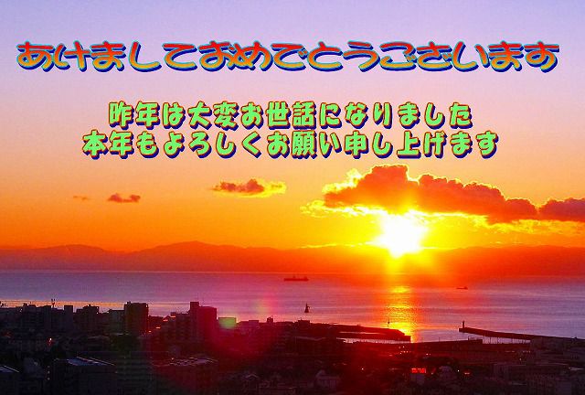 明けましておめでとうございます