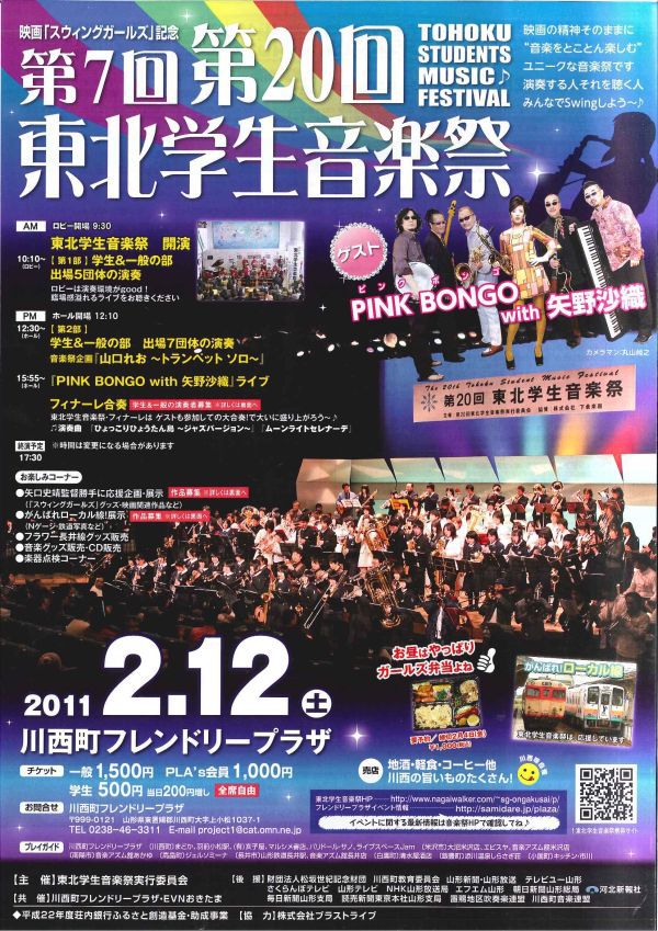 第7回「第20回東北学生音楽祭」