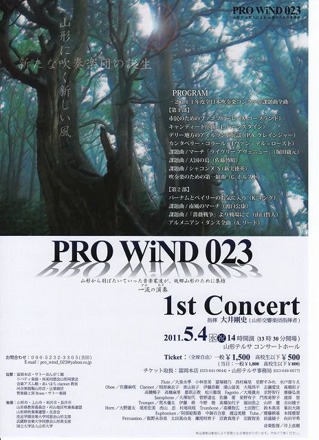 PRO WIND023 1stConcert