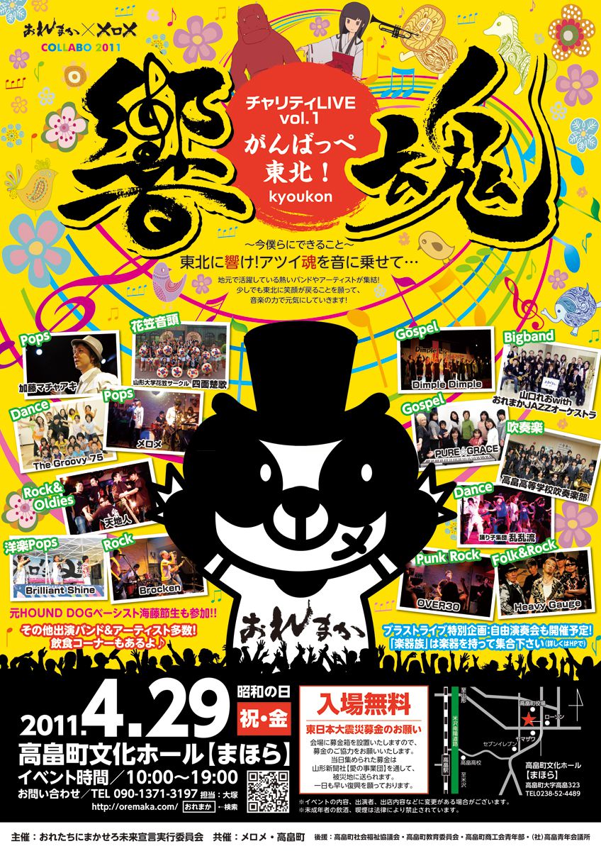 チャリティライブ「響魂」