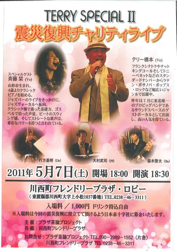 『TERRY SPECIAL 2』震災復興チャリティJAZZライブ