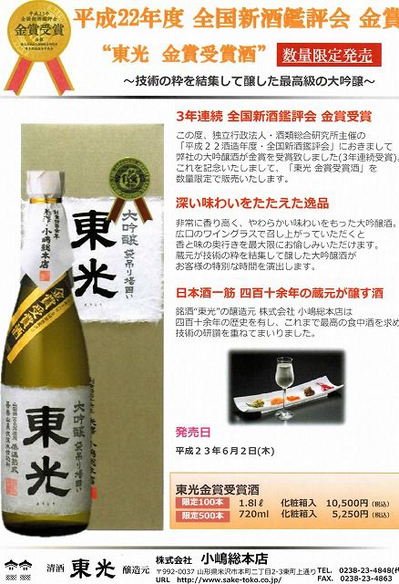 東光 金賞受賞酒
