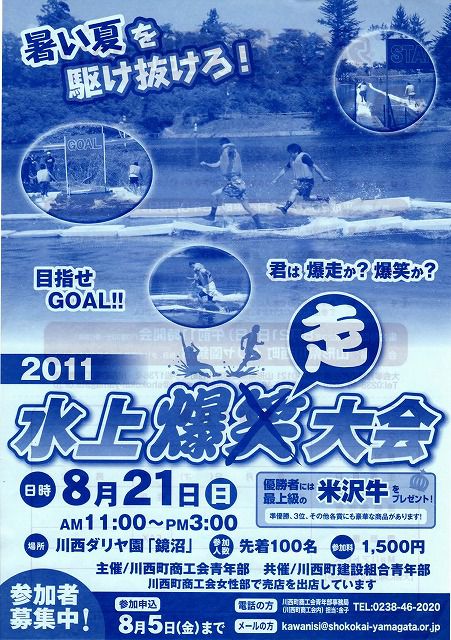 水上爆走大会2011