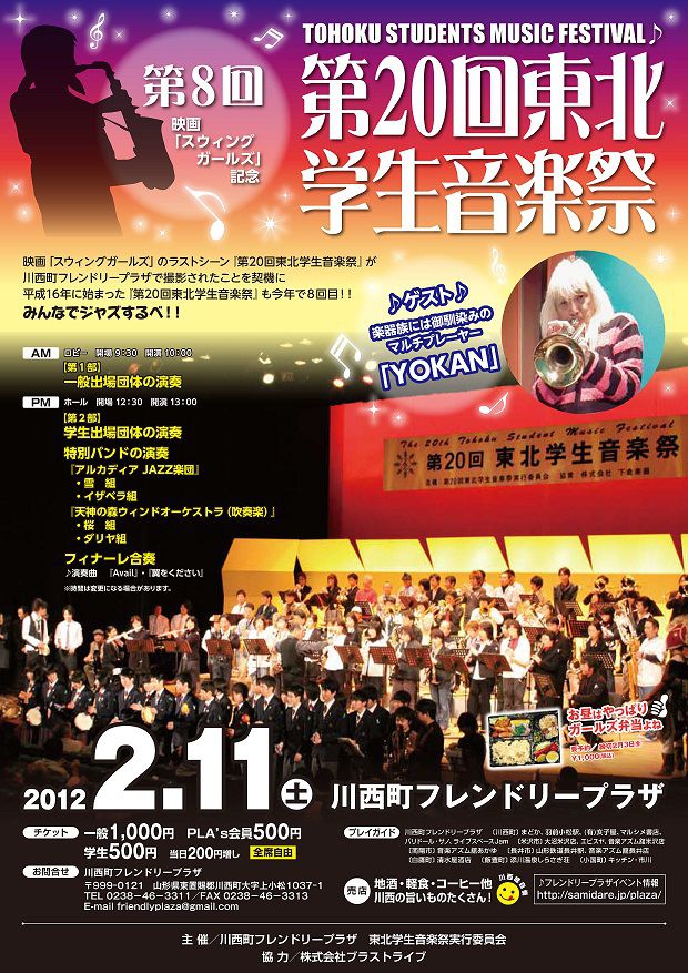 第8回「第20回東北学生音楽祭」