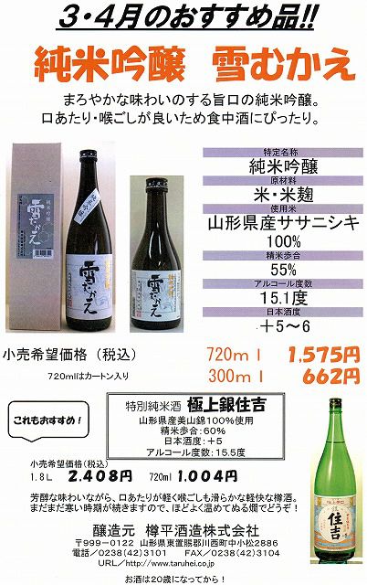 3・4月のおススメ品