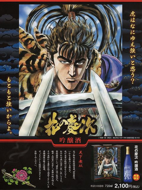 花の慶次 吟醸酒