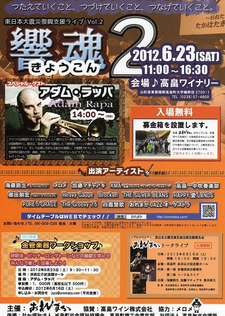 響魂2(東日本大震災復興支援ライブvol2)