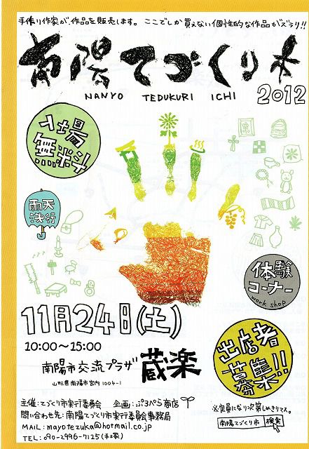 南陽手作り市2012