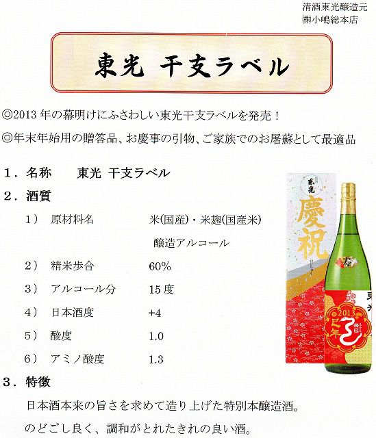 新春のご挨拶にぴったりのお酒