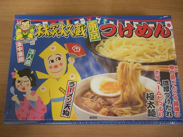 木久蔵のつけめん