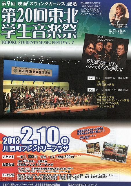 第9回「第20回東北学生音楽祭」