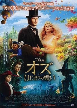 オズ(はじまりの戦い)