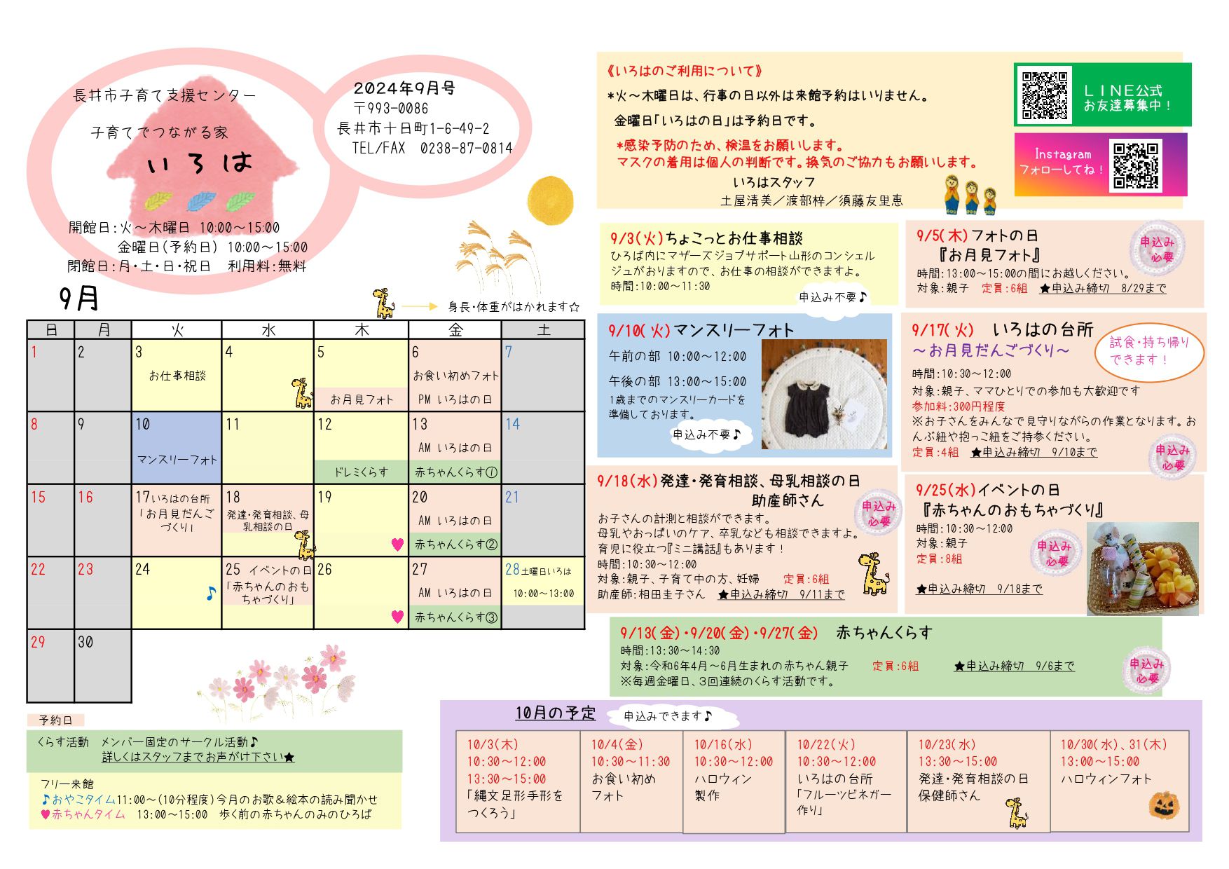 いろは（長井市子育て支援センター）おたより9月