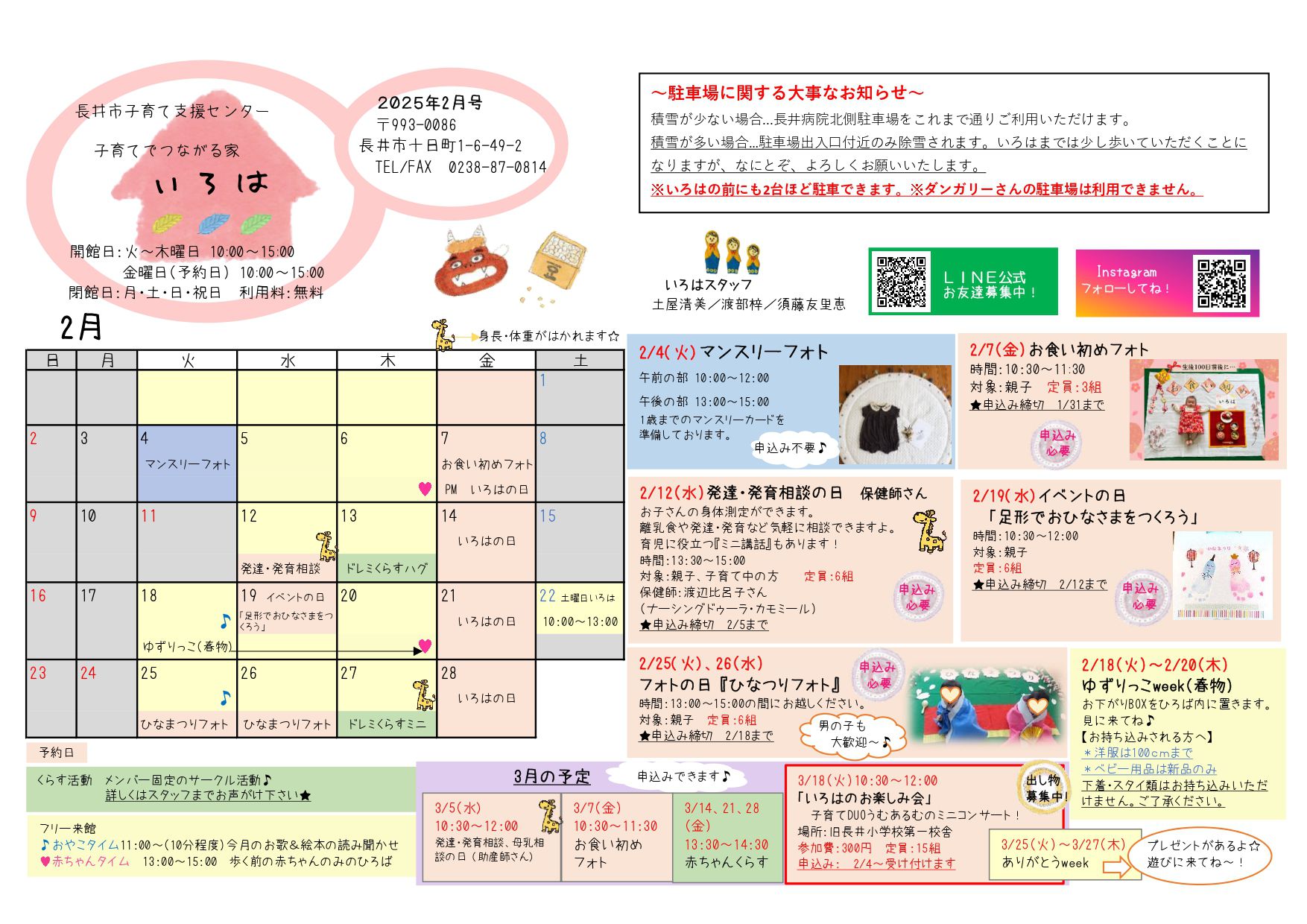 いろは（長井市子育て支援センター）おたより2月