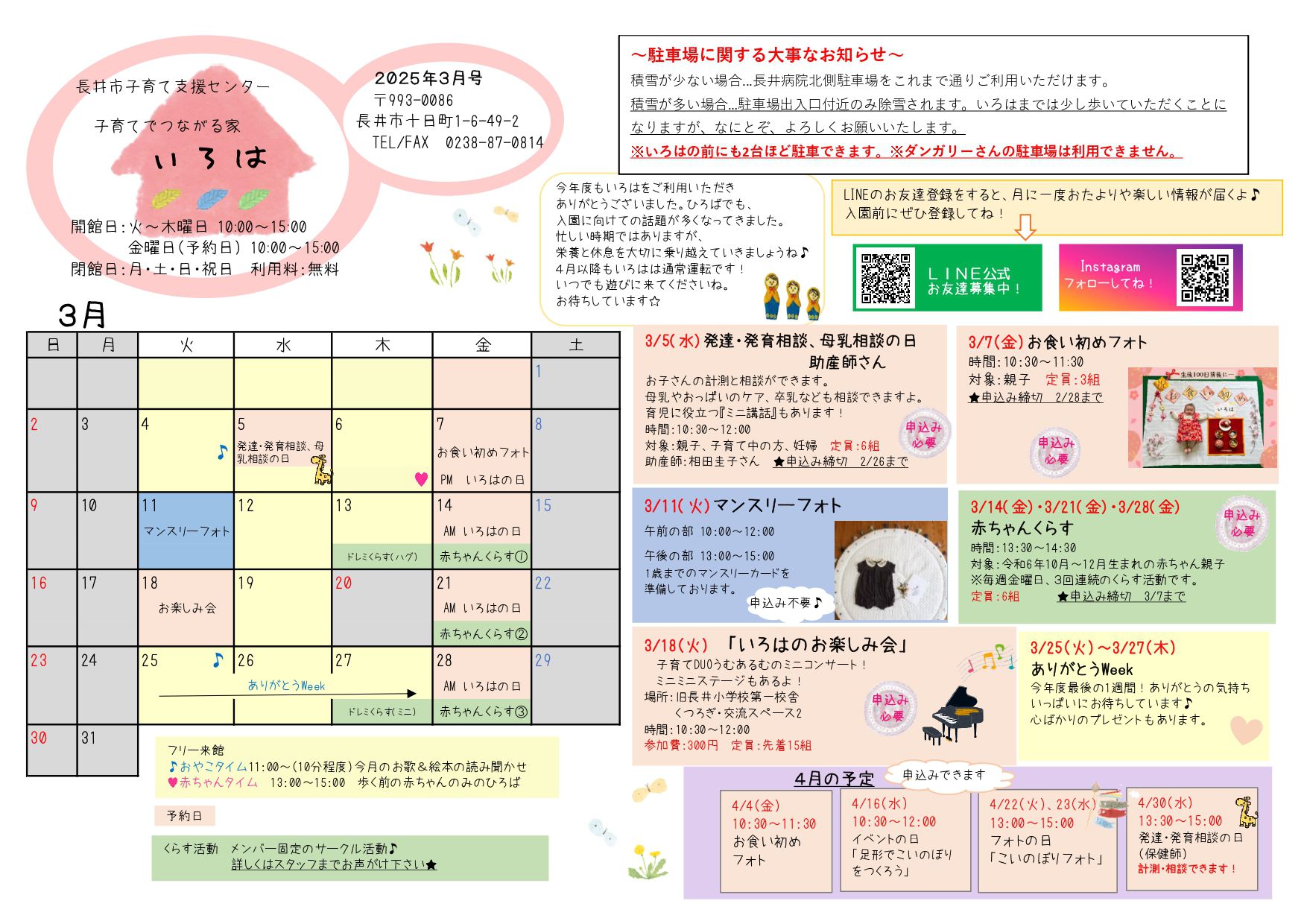 いろは（長井市子育て支援センター）おたより3月