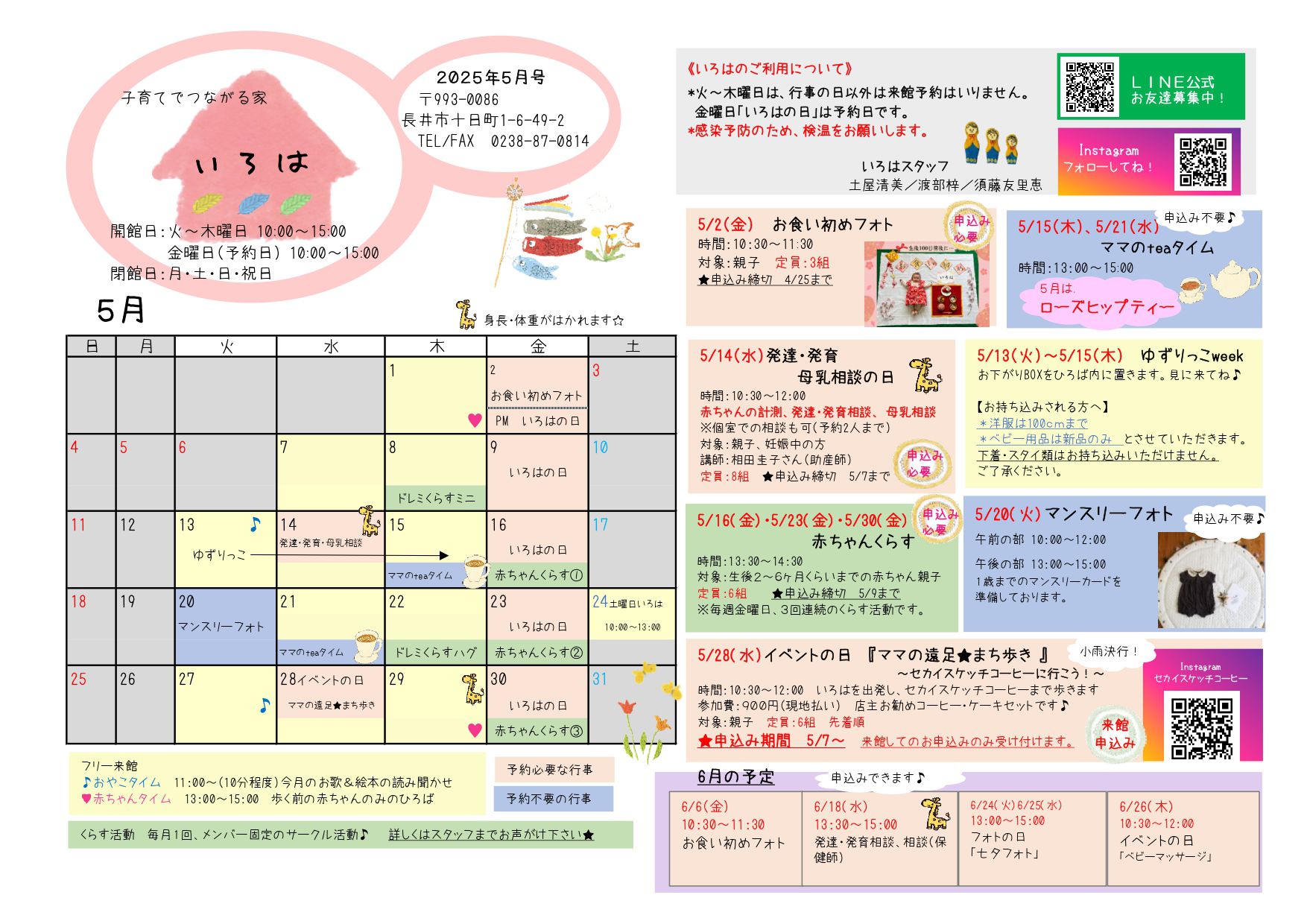 いろは（長井市子育て支援センター）おたより5月