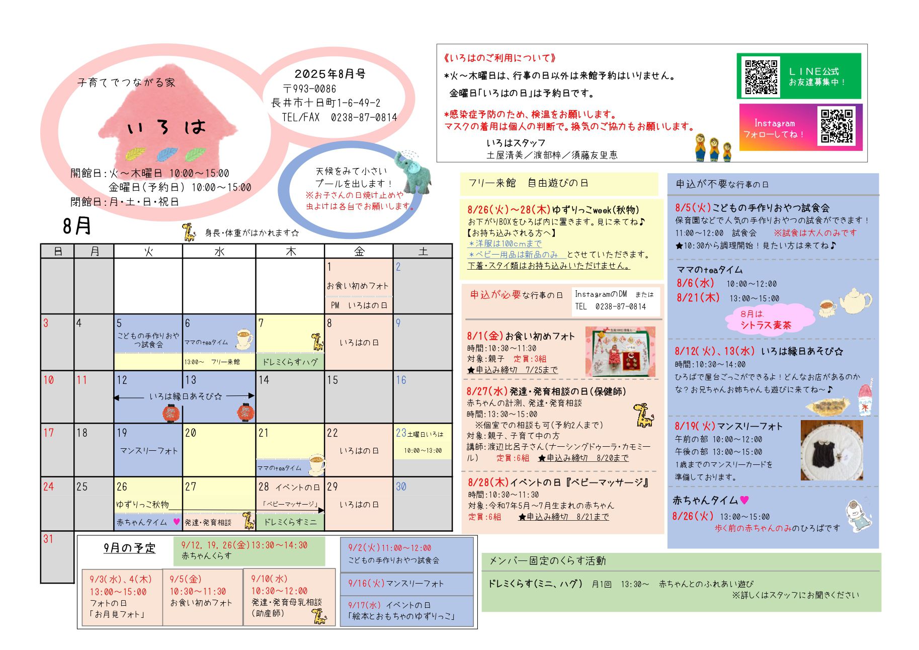 いろは（長井市子育て支援センター）おたより8月