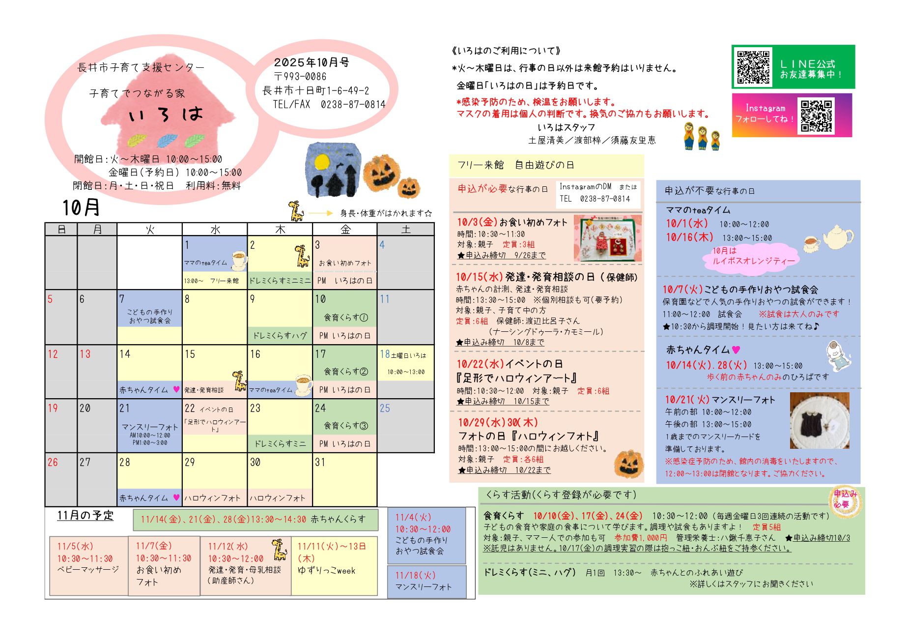 いろは（長井市子育て支援センター）おたより10月