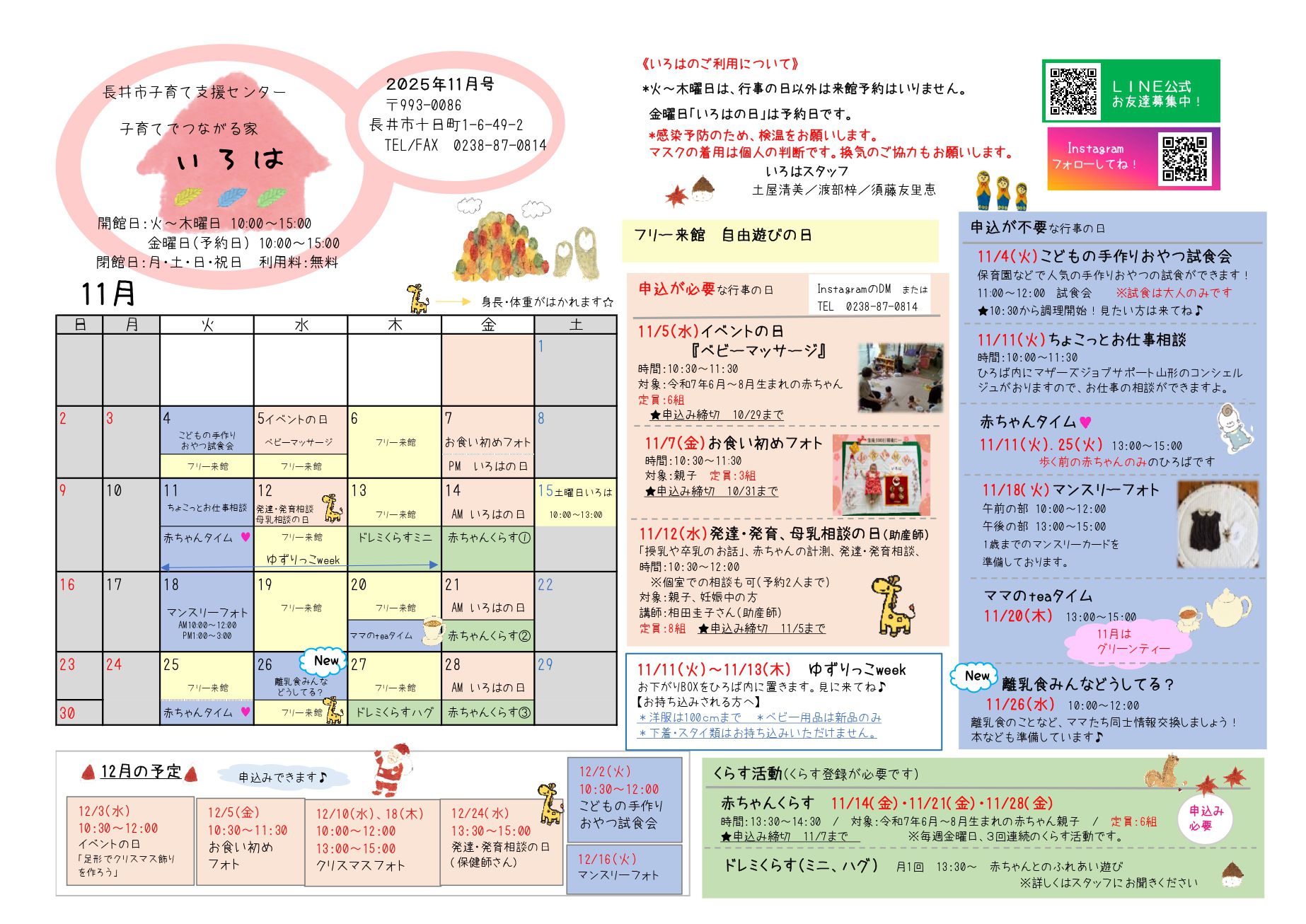 いろは（長井市子育て支援センター）おたより11月