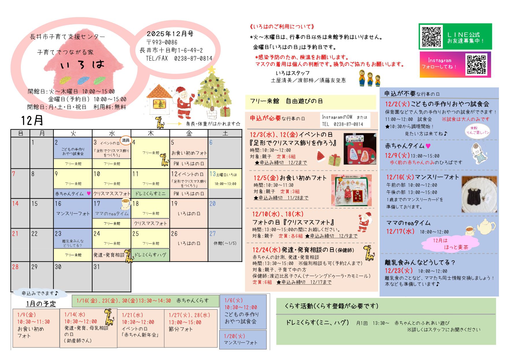 いろは（長井市子育て支援センター）おたより12月