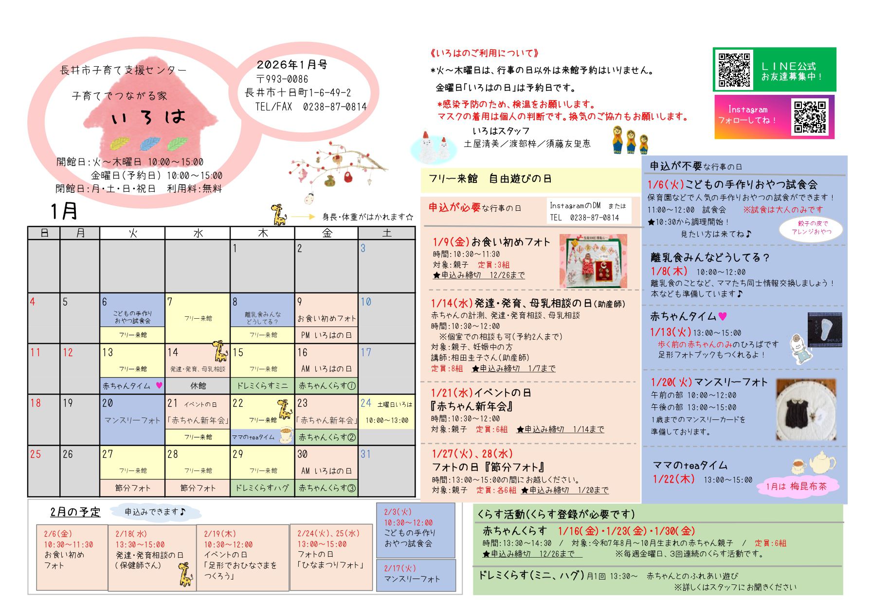 いろは（長井市子育て支援センター）おたより1月