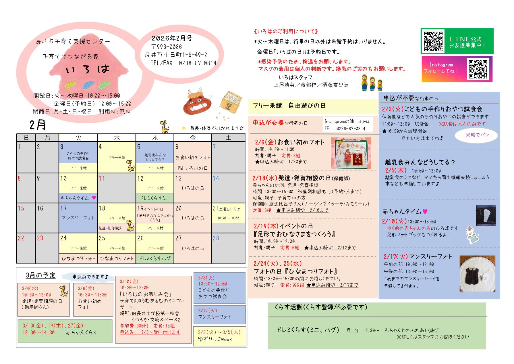 いろは（長井市子育て支援センター）おたより2月