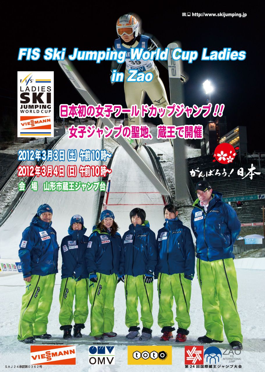 FISジャンプワールドカップレディース2012蔵王大会