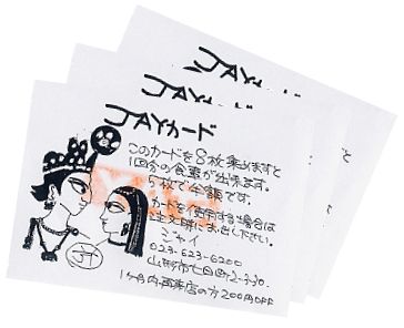 JAYのお得なカード