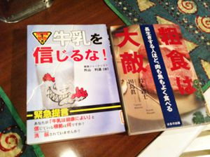 「牛乳を信じるな」「粗食は大敵」