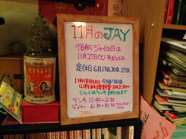 １１月のJAY