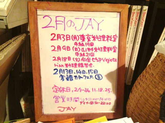 ２月のJAY