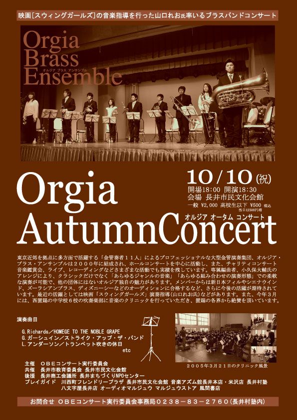 OrgiaBrassEnsembleコンサート追加