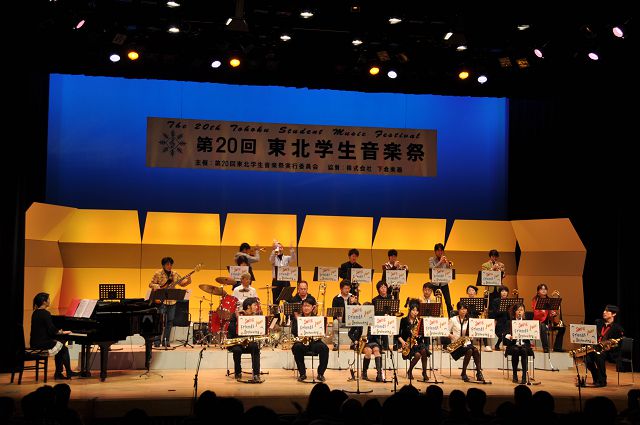 東北学生＆一般音楽祭でした（音楽祭その１）