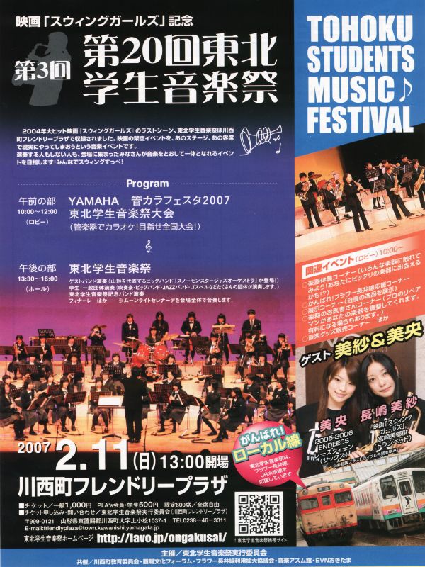 東北学生音楽祭２００７にでます！