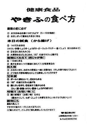 菅製麩所さん作成、お麩のレシピ公開！