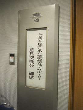 【スタッフ日記】ふるさと長井しあわせ大使・サポーター　意見交換会