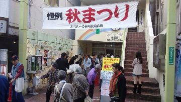 【参加します】梅屋敷商店街秋まつり