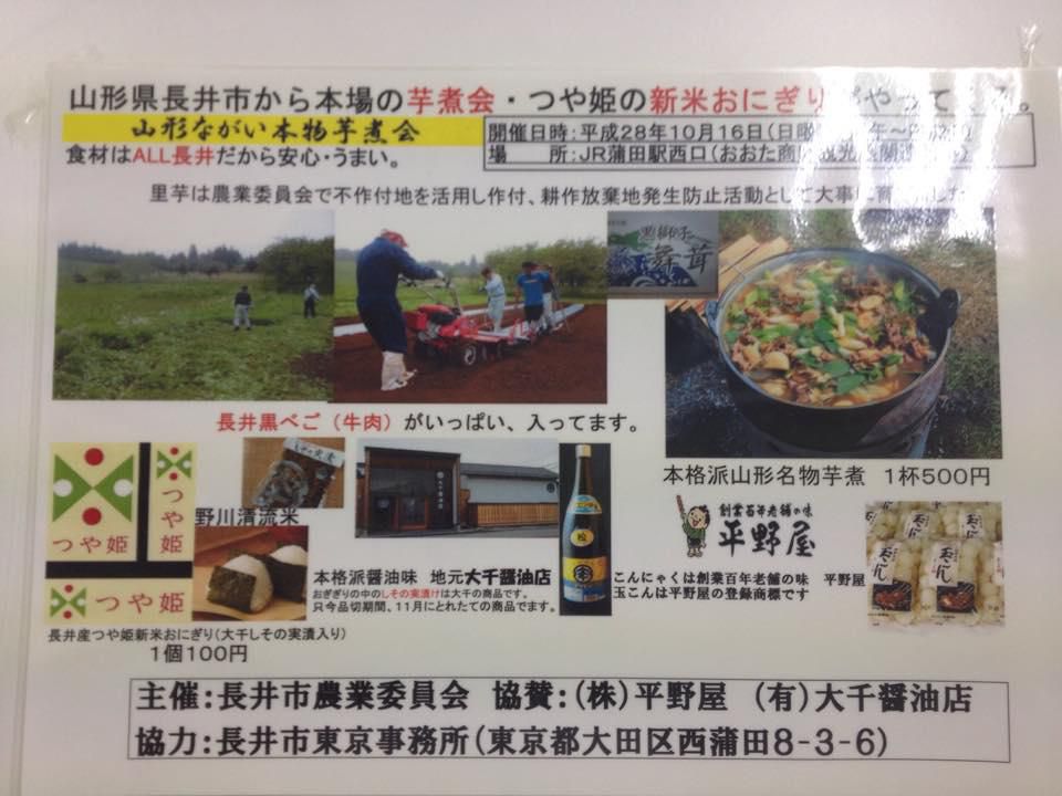 【10月16日大芋煮会視察】